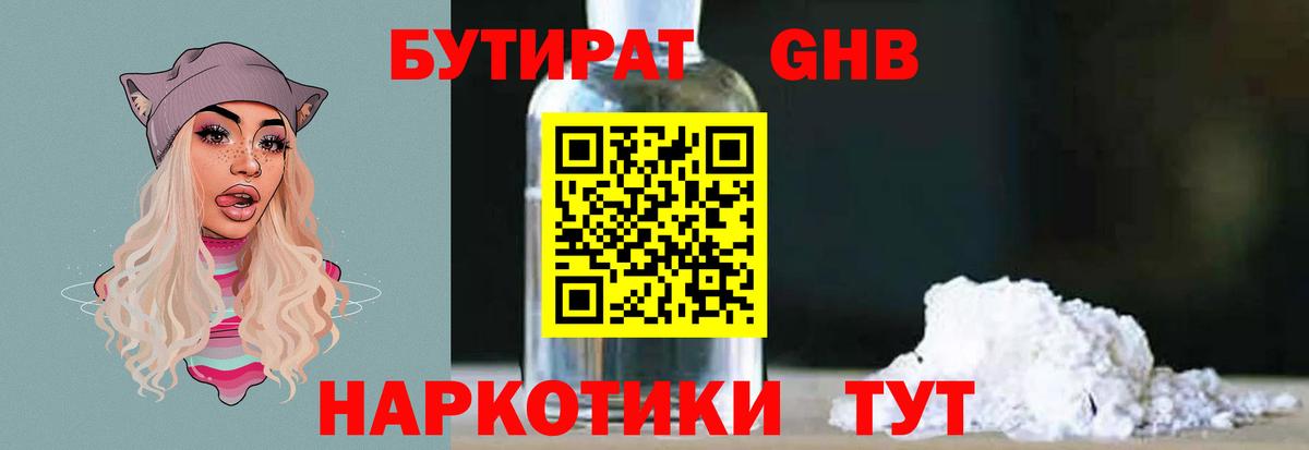 Симферополь  БУТИРАТ  Вход с VPN  Бутират вода 