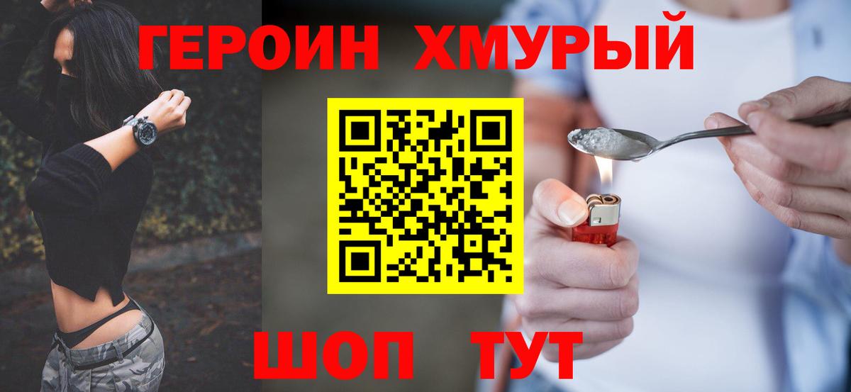 ГЕРОИН Heroin  Вход с VPN  Симферополь 