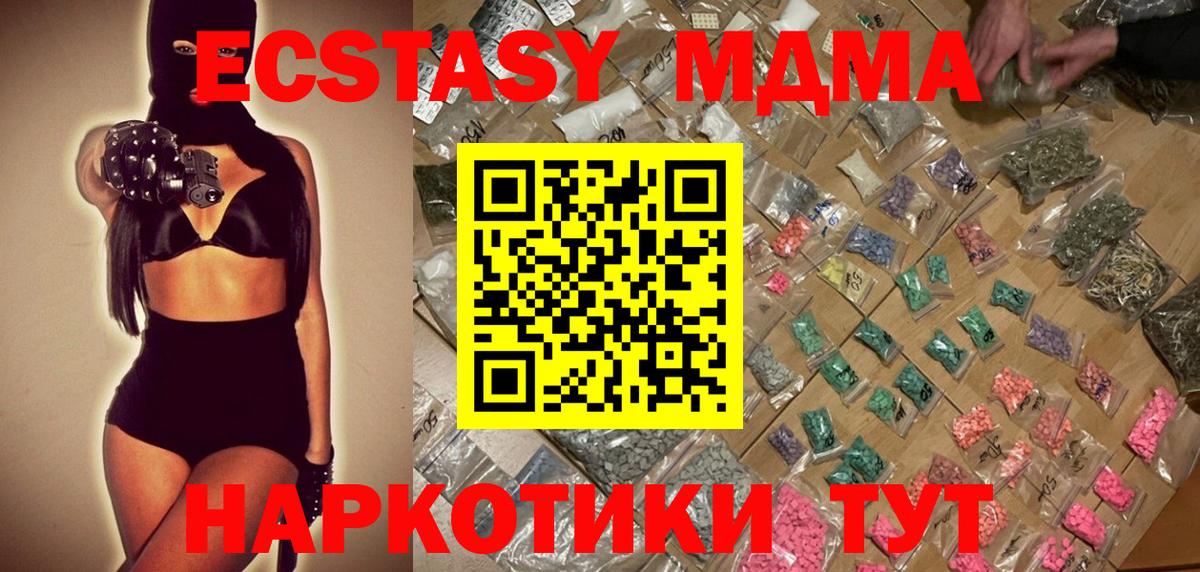 МДМА  МДМА Molly  Симферополь  Вход с VPN  MDMA молли 