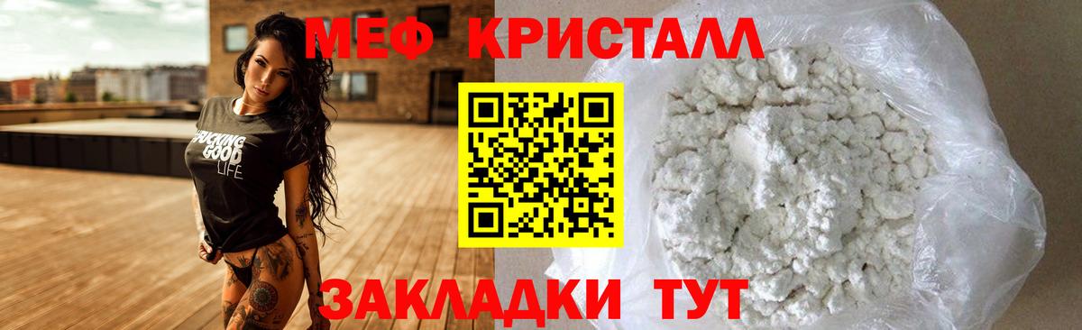 МЕФ кристаллы Симферополь