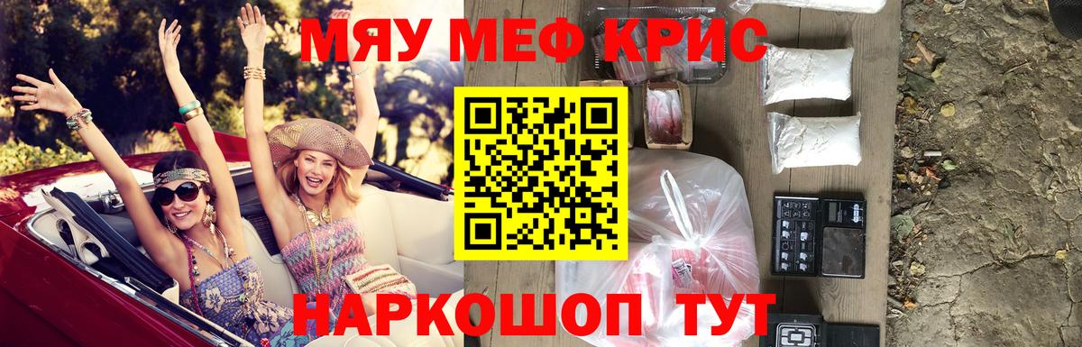 МЯУ-МЯУ  МЯУ-МЯУ мяу мяу  Вход с VPN  Мефедрон мука  МЕФ  Симферополь 
